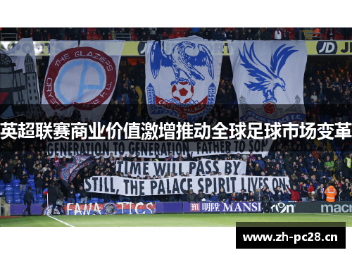 英超联赛商业价值激增推动全球足球市场变革